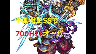 【モンスト】不動明王 700HIT フーリレン・ゲニー・究極