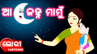Aa Janha Mamu + More Odia Lori Song || Shishu Batika || Odia Pogo ( Odia Cartoon Song )