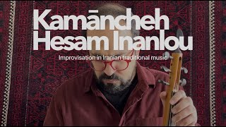 حسام اینانلو - کمانچه | Hesam Inanlou - Kamancheh