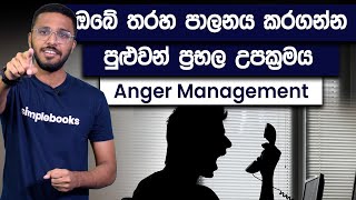 Anger Management Technique | Simplebooks Motivation