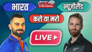 Live: India vs New Zealand Live | IND vs NZ Live Scores & Commentary | T20 WORLD CUP | T20 WORLD CUP