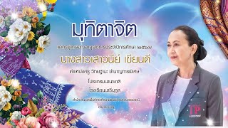 VTR เกษียณอายุราชการคุณครูเสาวนีย์ เขียนดี โรงเรียนนารีนุกูล