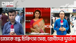 হামলায় জড়িতদের গ্রেপ্তারে ২৪ ঘণ্টার আলটিমেটাম | DBC NEWS