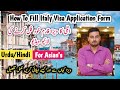 italy visa form filling | italy visa application form online | italian visa application |