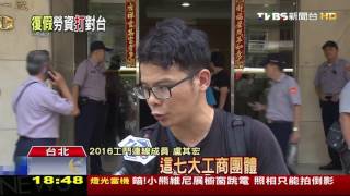 【TVBS】勞團衝進工總抗議　肢體拉扯與警對峙