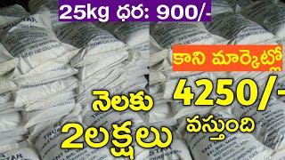 Tiny Investment,Few Hours Work,Lakh Income 🤩 చిన్న పెట్టుబడి,కొన్ని గంటల పని, లక్షల్లో ఆదాయం🤩