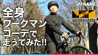 コスパ最強【全身ワークマン】で揃えるサイクルウェア【最新アイテムも紹介】