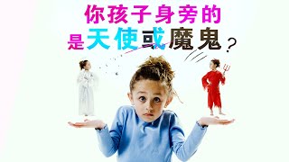 【真人真事 |天使vs 魔鬼】基督徒的孩子有天使守護嗎？ | 父母如何保護孩子不被魔鬼攻擊？ | 父母打罵孩子背後的真相 | SEEN THE UNSEEN靈界窺探