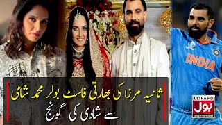 Sania Mirza And Mohammad Shami Wedding News | Shoaib Malik | Indian Fast Bowler |  BOL