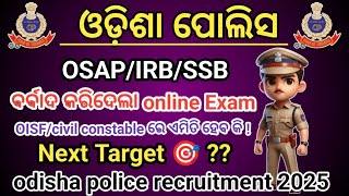 OSAP/IRB/SSB। odisha police recruitment 2025। OISF/Civil constable recruitment। upcoming gov job