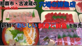 Seafood wholesaler Hideya in Naha sells fresh and delicious sashimi and seafood rice bowls.