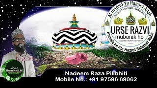 Urse Razvi 2017 Bareli Sharif | बुलंद रबने किया मरतबा बरेली का | Nadeem Raza Pilibhiti | Buland Rabb