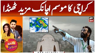 Karachi Weather Update By Chief MET Sardar Sarfaraz