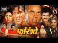 धर्मेन्द्र, रजनीकांत, विनोद खन्ना, जयाप्रदा, श्रीदेवी की धमाकेदार एक्शन मूवी | 90s Superhit Movies