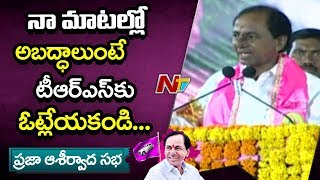 KCR Public Meeting In Nalgonda LIVE | TRS LIVE | NTV