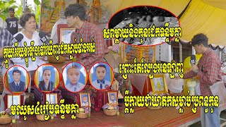 ផ្ញើជូនអ្នកល្បីៗដែលផ្សព្វផ្សាយល្បែងអនឡាញ..ប្តីជាគ្រូនាយកសាលាក្លាយជាឃាត..កដៃឆៅ ផ្តាច់ជីវិតប្រពន្ធកូន