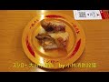 お食事処：スシロー 大分中津店274 ～小林消防設備　福岡県豊前市　全類消防設備士　第二種電気工事士　経営学修士～