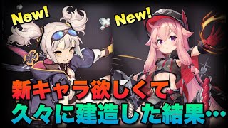 【アズレン】復刻した『黒鉄の楽章』で追加された新キャラ達を狙ってみた結果……【アズールレーン】