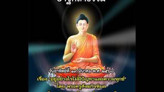 ปาฐกถาธรรม (อยู่อย่างไรไม่มีปัญหาและความทุกข์ โดย พระครูสังฆกิจพิมล) ๑๙ มี.ค. ๒๕๖๐