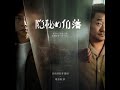 听书 有声书 坏小孩08 （秦昊、王景春主演《隐秘的角落》原著，紫金陈著）