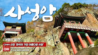 CNN's Most Beautiful Temple in Korea, Beautiful Scenery on a Cliff