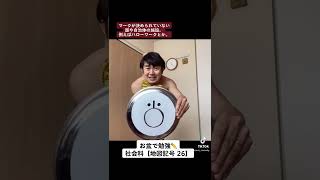 お盆で勉強・社会科【地図記号 26】／Study【Map Symbols 26】 akira100percent funny video😆😆😆✨✨✨