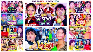 Top 10 Holi Video# Guddu Rangila--#Top 10 Guddu Rangila Holi Song 2024 | New Holi Song