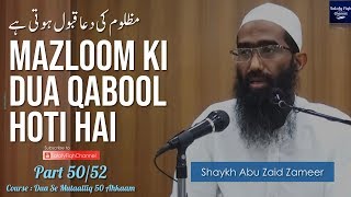 50. Mazloom Ki Dua Qabool Hoti Hai | Abu Zaid Zameer