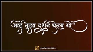 New Marathi Aai Ekvira Status Song | Deul Sajlay Go Garba Ranglay Go | Black Screen Status Song #new