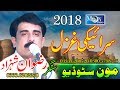 Saraiki Ghzal _ Rizwan Shahzad 2018 _ Moon Studio Pakistan 2018