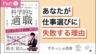 【転職するその前に】『科学的な適職』を紹介！