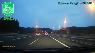 【車載動画】東海北陸自動車道 下り 全走破 (4倍速) トンネル56連発