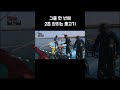 어부들이 가을에 한 놈만 잡는 이유 shorts 골라듄다큐