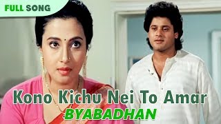 Kono Kichu Nei To Amar | Asha Bhonsle | Byabadhan | Bengali Romantic Songs