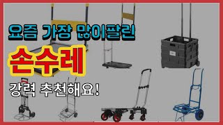 [광고]손수레 추천 판매순위 Top10 || 가격 평점 후기 비교