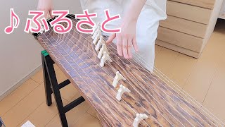 「ふるさと」を琴演奏