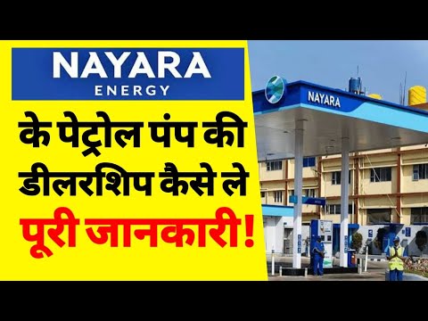 NAYRA पेट्रोल पंप कैसे खोलें? | Nayara Petrol Pump Dealership Cost ...