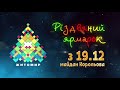 Різдвяний ярмарок 2018 Житомир.info