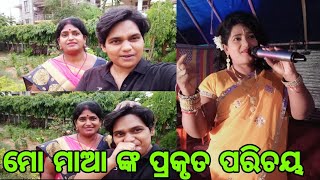 ମୁଁହ ଖୋଲିଲେ ମମି 😊#odiavlogs #viralvideo #jatra #kalakar @ManasMadhu