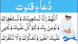 Learn Dua-e-Qunoot Word by Word | Dua e Qunoot for Witr Prayer | Read Quran Online Classes