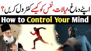 How To Control Your Mind, Thoughts   Dr Israr Ahmed Life Changing Clip