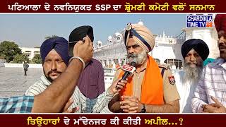 Exclusive Interview with Patiala's New SSP Harcharan Singh Bhullar | Latest News