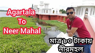 Agartala to Neermahal | আগরতলা থেকে নীর মহল | Agartala Historical place | Tripura | part-1