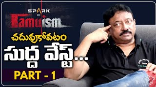 చదువు కోవటం సుద్ద వేస్ట్  Episode part-1 // Spark of Ramusim // RGV // SWAPNA