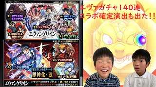 【モンスト】エヴァコラボガチャ、親子で140連引いてみた！！【エヴァコラボ】