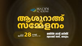 മുഹർറം ആശൂറാഅ് സമ്മേളനം | 10 Muharram, 1445 AH