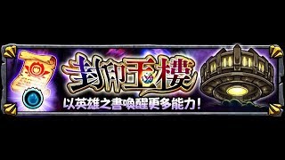 【TIK LEE】新年玉樓【 怪物彈珠 Monster Strike /モンスト】