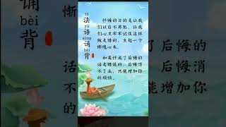 忏悔的目的是什么?后悔是烦恼吗？#shortsvideo