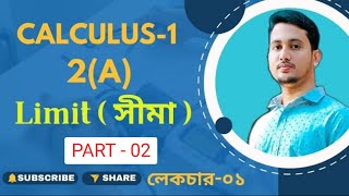 Calculus -1 || Chapter 2(A) || Limit (সীমা) || 01963394440