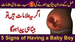 Beta hone ki Alamat | Beta paida hone ki Nishaniyan | Baby Boy Symptoms during Pregnancy.